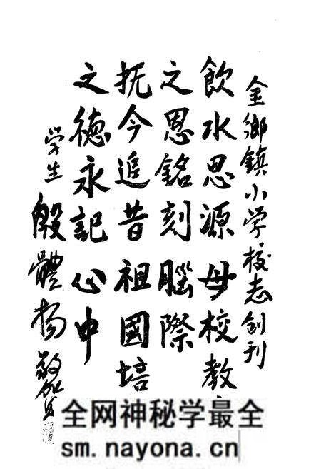 《金乡小学校志》.pdf电子版_浙江省志预览图4 《金乡小学校志》.pdf电子版_浙江省志预览图4