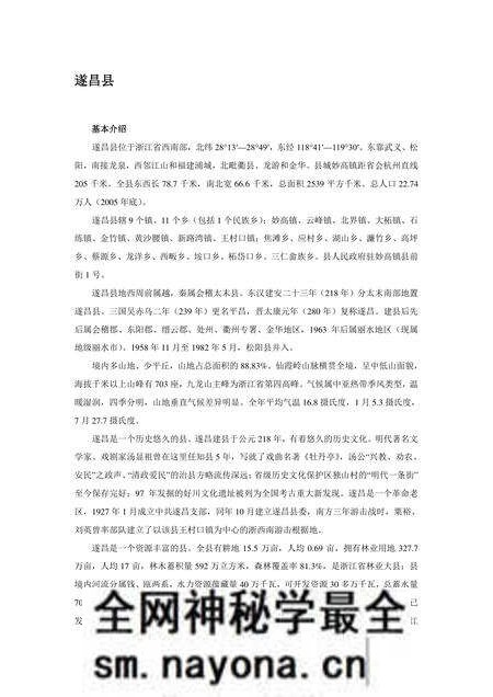 《浙江丽水:生态第一市(5)》.pdf电子版_浙江省志预览图 《浙江丽水:生态第一市(5)》.pdf电子版_浙江省志预览图