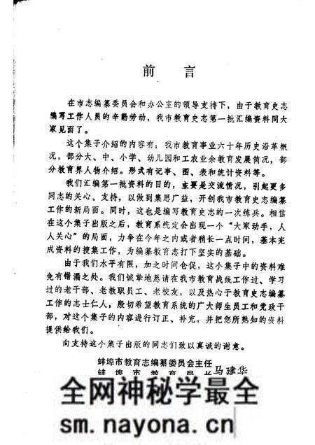 1983版蚌埠市志资料 第3辑.pdf电子版_安徽省志预览图4 1983版蚌埠市志资料 第3辑.pdf电子版_安徽省志预览图4
