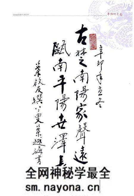 《《平阳叶氏志》》.pdf电子版_浙江省志预览图3 《《平阳叶氏志》》.pdf电子版_浙江省志预览图3