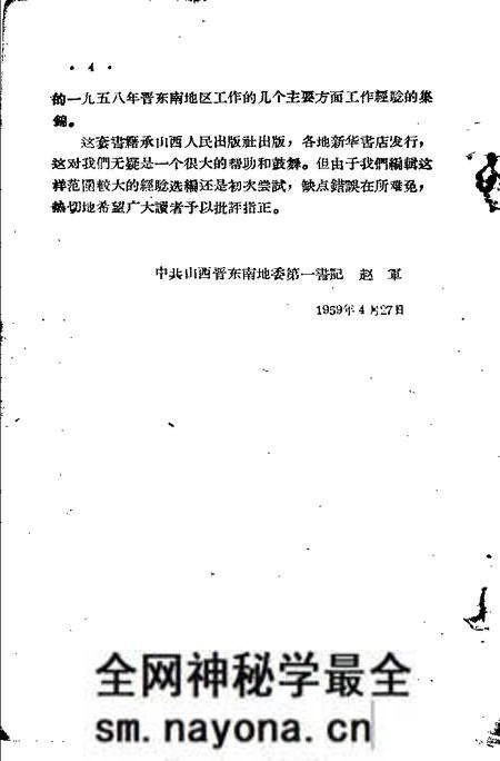 1959-晋东南地区1958年大跃进经验选编 第3册 农业部分.pdf电子版_山西省志预览图5 1959-晋东南地区1958年大跃进经验选编 第3册 农业部分.pdf电子版_山西省志预览图5
