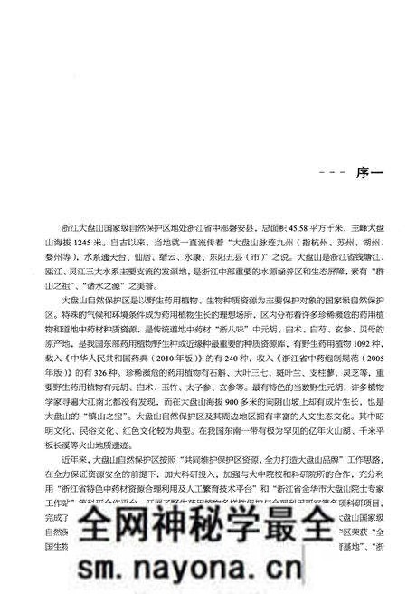 《大盘山志》.pdf电子版_浙江省志预览图5