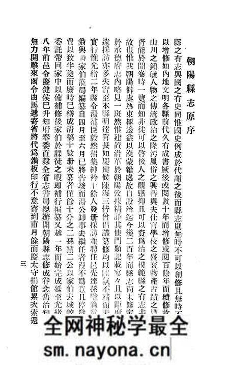 1936-朝阳县志.pdf电子版_辽宁省志预览图3 1936-朝阳县志.pdf电子版_辽宁省志预览图3