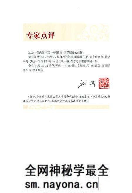 《《青田图志》》.pdf电子版_浙江省志预览图3 《《青田图志》》.pdf电子版_浙江省志预览图3