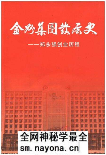《金州集团发展史》.pdf电子版_浙江省志预览图 《金州集团发展史》.pdf电子版_浙江省志预览图