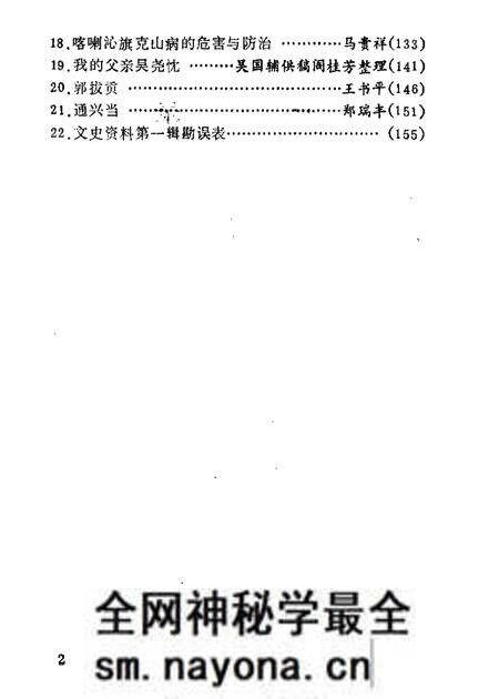 1985-喀喇沁旗文史资料  第2辑.pdf电子版_内蒙古志预览图3