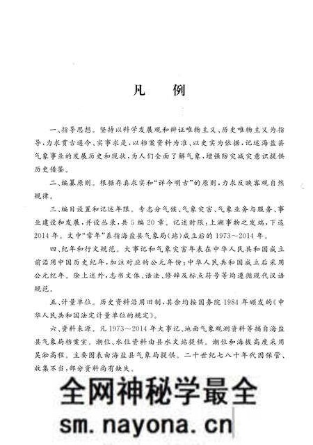 《海盐县气象志》.pdf电子版_浙江省志预览图3 《海盐县气象志》.pdf电子版_浙江省志预览图3