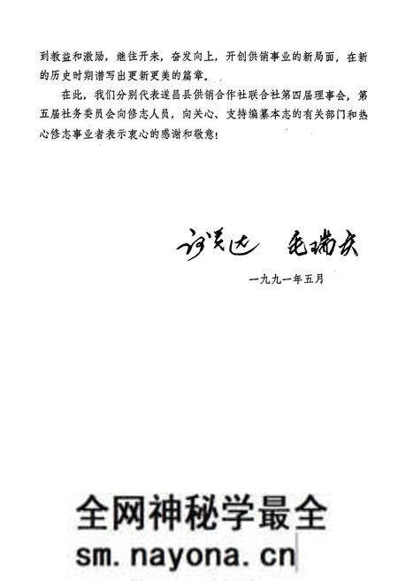 《遂昌县供销合作社志》.pdf电子版_浙江省志预览图2 《遂昌县供销合作社志》.pdf电子版_浙江省志预览图2