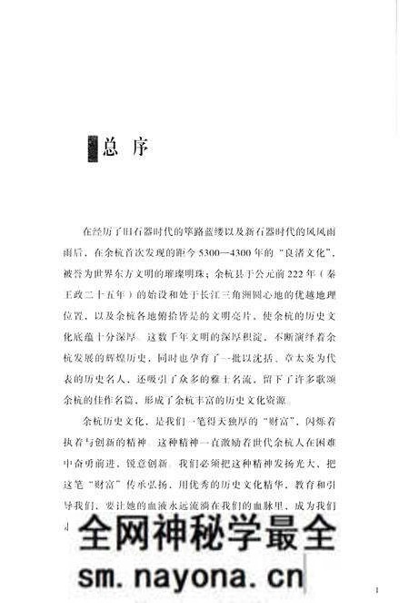 《余杭历史文化研究丛书 历代名人》.pdf电子版_浙江省志预览图3 《余杭历史文化研究丛书 历代名人》.pdf电子版_浙江省志预览图3