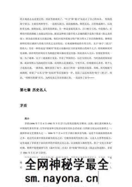《浙江嘉兴:国家园林城市(2)》.pdf电子版_浙江省志预览图2 《浙江嘉兴:国家园林城市(2)》.pdf电子版_浙江省志预览图2