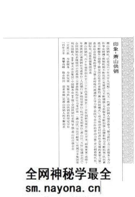 《萧山供销合作社志(第四册)(1949-2010)》.pdf电子版_浙江省志预览图3 《萧山供销合作社志(第四册)(1949-2010)》.pdf电子版_浙江省志预览图3