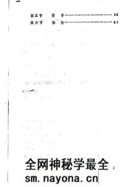 -《应县志》初稿 财政金融卷 第18卷.pdf电子版_山西省志预览图3 -《应县志》初稿 财政金融卷 第18卷.pdf电子版_山西省志预览图3