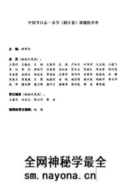 《中国节日志 春节（浙江卷) 上》.pdf电子版_浙江省志预览图4