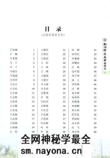 《杭州师范大学教授志》.pdf电子版_浙江省志预览图5 《杭州师范大学教授志》.pdf电子版_浙江省志预览图5