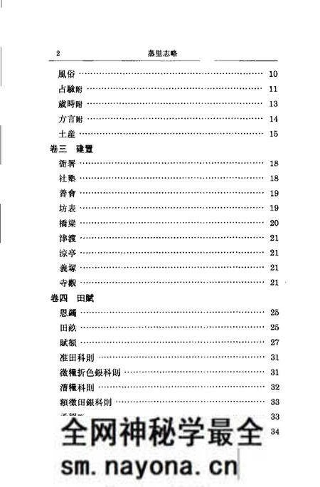 (清)蒸里志略 叶世熊纂、 许洪新标点.pdf电子版_上海市志预览图5