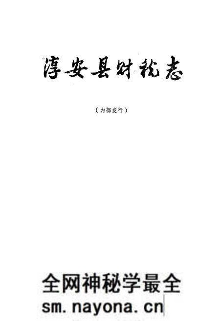 《淳安县财税志》.pdf电子版_浙江省志预览图1
