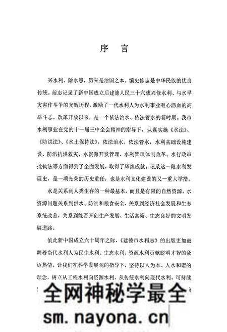 《《建德市水利志(1980-2005)》》.pdf电子版_浙江省志预览图4 《《建德市水利志(1980-2005)》》.pdf电子版_浙江省志预览图4
