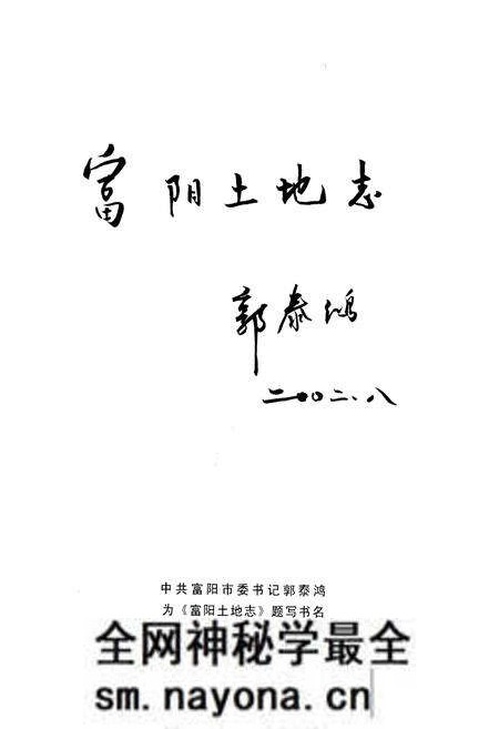 《富阳土地志》.pdf电子版_浙江省志预览图5 《富阳土地志》.pdf电子版_浙江省志预览图5