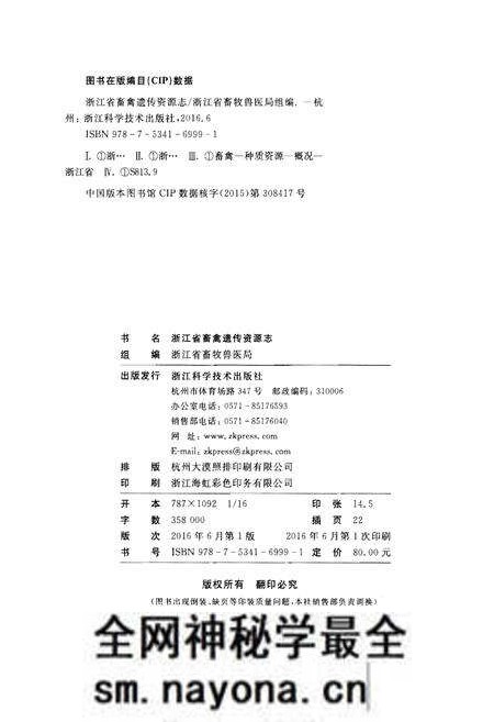 《浙江省畜禽遗传资源志》.pdf电子版_浙江省志预览图2 《浙江省畜禽遗传资源志》.pdf电子版_浙江省志预览图2