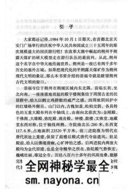 -山西历史文化丛书 崇福寺.pdf电子版_山西省志预览图3 -山西历史文化丛书 崇福寺.pdf电子版_山西省志预览图3