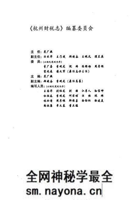 《杭州财税志》.pdf电子版_浙江省志预览图2 《杭州财税志》.pdf电子版_浙江省志预览图2