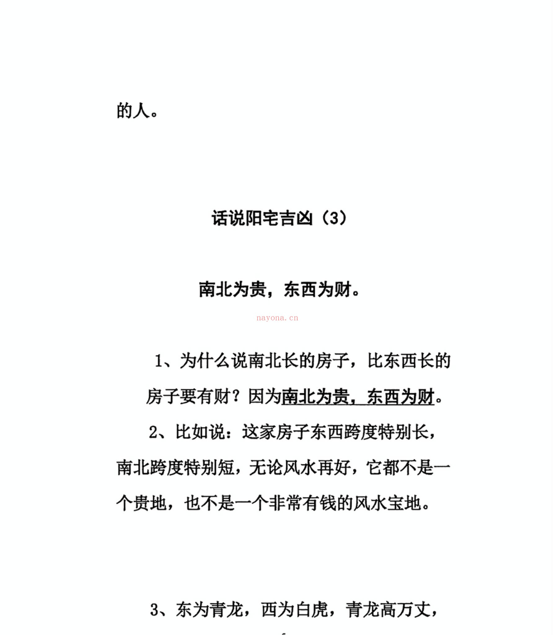 无风道《无风道 话说阳宅吉凶铁口直断100讲》PDF电子书（180页）
