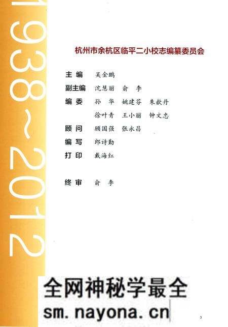 《杭州市余杭区临平第二小学校志》.pdf电子版_浙江省志预览图3 《杭州市余杭区临平第二小学校志》.pdf电子版_浙江省志预览图3