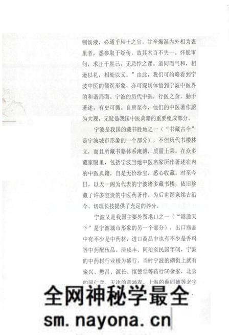 《宁波中医药文化志》.pdf电子版_浙江省志预览图5 《宁波中医药文化志》.pdf电子版_浙江省志预览图5