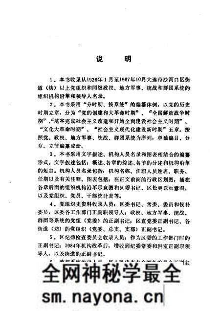 -中国共产党大连市沙河口区组织史资料 1926-1987.pdf电子版_辽宁省志预览图2 -中国共产党大连市沙河口区组织史资料 1926-1987.pdf电子版_辽宁省志预览图2