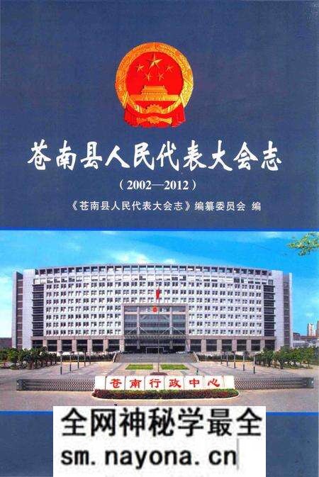 《苍南县人民代表大会志》.pdf电子版_浙江省志预览图