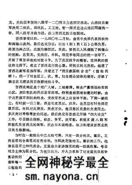 1984-山西文史资料  第35辑.pdf电子版_山西省志预览图5