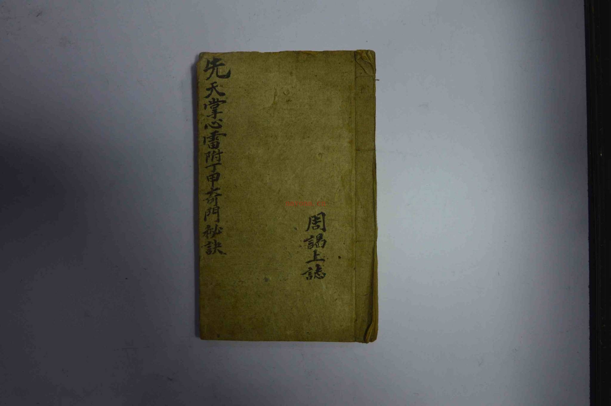 《先天掌心五雷大法 38筒子页》PDF电子书（41页）