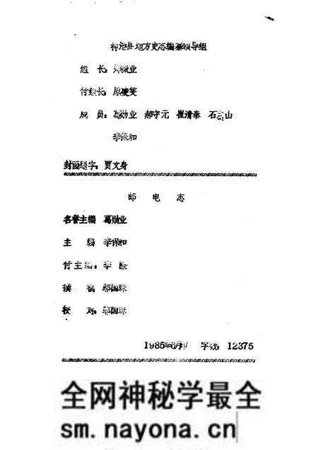 1985-神池县志 经济编 邮电志 征求意见稿.pdf电子版_山西省志预览图1 1985-神池县志 经济编 邮电志 征求意见稿.pdf电子版_山西省志预览图1