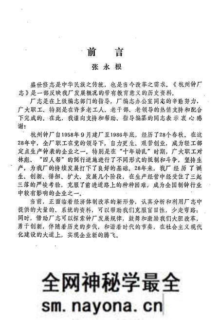 《杭州钟厂志1958.9-1986.12》.pdf电子版_浙江省志预览图4 《杭州钟厂志1958.9-1986.12》.pdf电子版_浙江省志预览图4