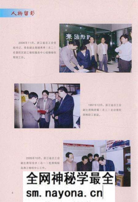 《普陀工会志1988-2012》.pdf电子版_浙江省志预览图5 《普陀工会志1988-2012》.pdf电子版_浙江省志预览图5
