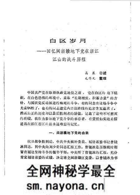 《江山文史资料 第二辑》.pdf电子版_浙江省志预览图3 《江山文史资料 第二辑》.pdf电子版_浙江省志预览图3