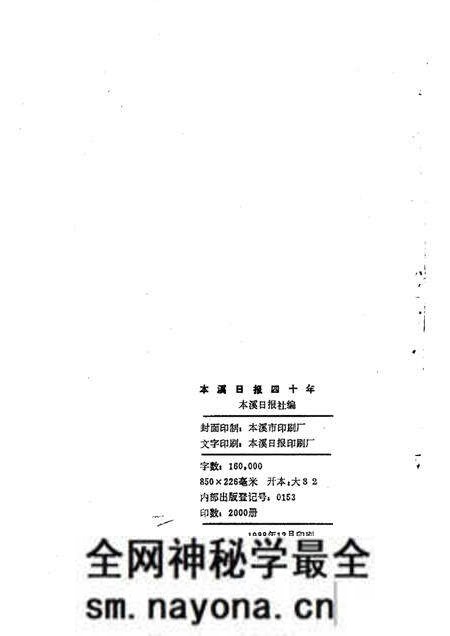 -本溪日报四十年 1948-1988.pdf电子版_辽宁省志预览图2 -本溪日报四十年 1948-1988.pdf电子版_辽宁省志预览图2
