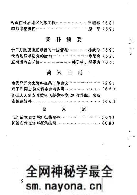 1982-长治党史资料 第1辑.pdf电子版_山西省志预览图3 1982-长治党史资料 第1辑.pdf电子版_山西省志预览图3
