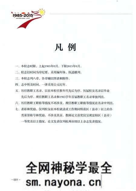 《杭州市富阳区富春第三小学校志》.pdf电子版_浙江省志预览图3 《杭州市富阳区富春第三小学校志》.pdf电子版_浙江省志预览图3