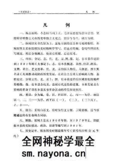 1983-本溪县志  1983年版.pdf电子版_辽宁省志预览图5