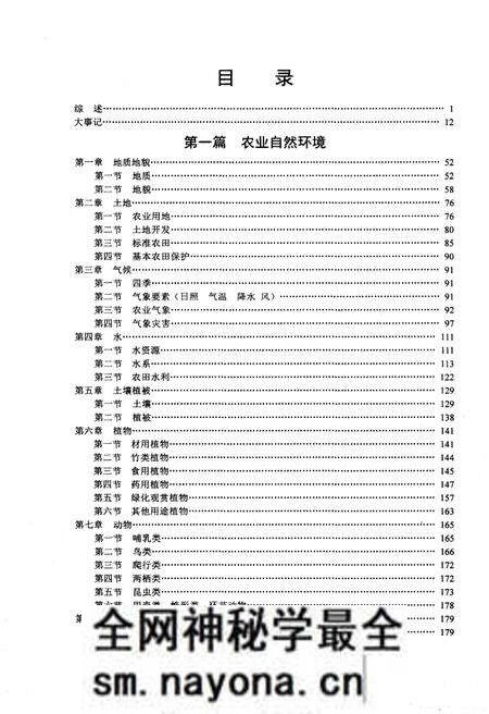 《象山县农业志 上册》.pdf电子版_浙江省志预览图4 《象山县农业志 上册》.pdf电子版_浙江省志预览图4