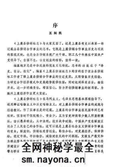 《《上虞县供销社志》》.pdf电子版_浙江省志预览图2 《《上虞县供销社志》》.pdf电子版_浙江省志预览图2