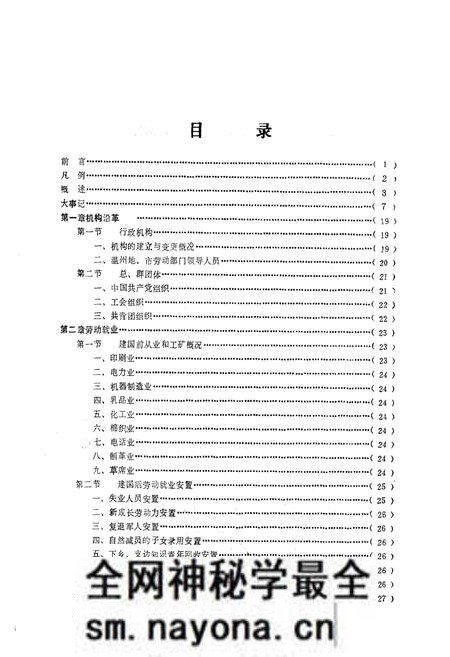 《温州市劳动志》.pdf电子版_浙江省志预览图2