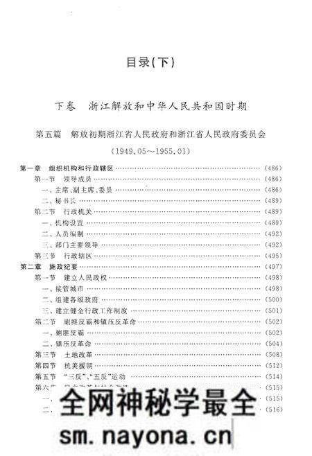 《浙江省政府志(下)》.pdf电子版_浙江省志预览图3 《浙江省政府志(下)》.pdf电子版_浙江省志预览图3