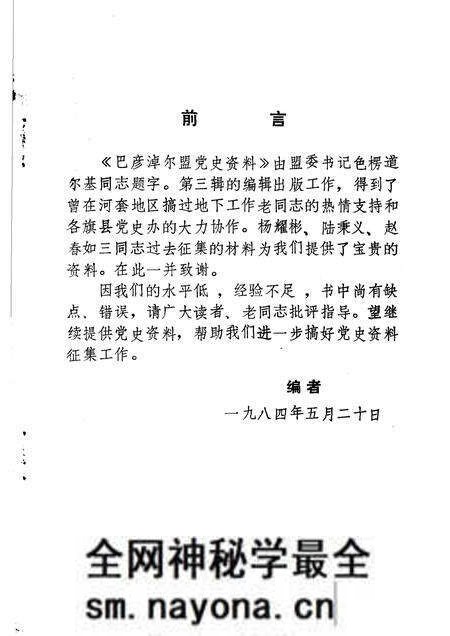 1984-巴彦淖尔盟党史资料 第3辑.pdf电子版_内蒙古志预览图2 1984-巴彦淖尔盟党史资料 第3辑.pdf电子版_内蒙古志预览图2