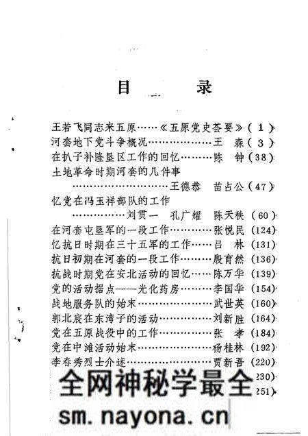 1985-巴彦淖尔盟党史资料 第4辑.pdf电子版_内蒙古志预览图2 1985-巴彦淖尔盟党史资料 第4辑.pdf电子版_内蒙古志预览图2