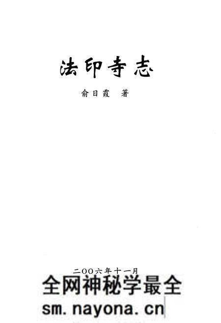 《《法印寺志》》.pdf电子版_浙江省志预览图1