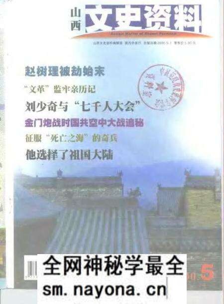 -山西文史资料 2000年 第5辑.pdf电子版_山西省志预览图 -山西文史资料 2000年 第5辑.pdf电子版_山西省志预览图