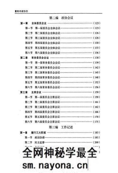 《《富阳市政协志(1984-2006)》》.pdf电子版_浙江省志预览图5