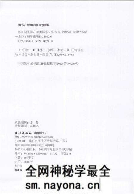 《浙江洞头海产贝类图志》.pdf电子版_浙江省志预览图3 《浙江洞头海产贝类图志》.pdf电子版_浙江省志预览图3